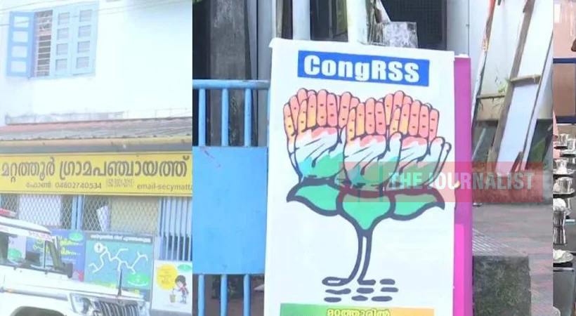 മറ്റത്തൂർ പഞ്ചായത്ത് കൂറുമാറ്റം: തിരഞ്ഞെടുപ്പ് കമ്മീഷനിൽ പരാതി